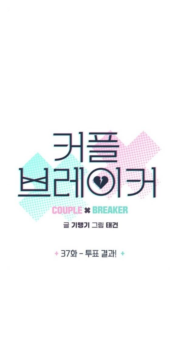 Couple Breaker Chapter 37.1 - 8