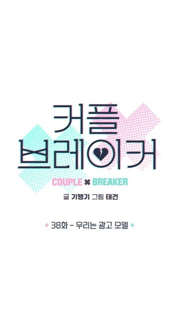 Couple Breaker Chapter 38.1 - 4