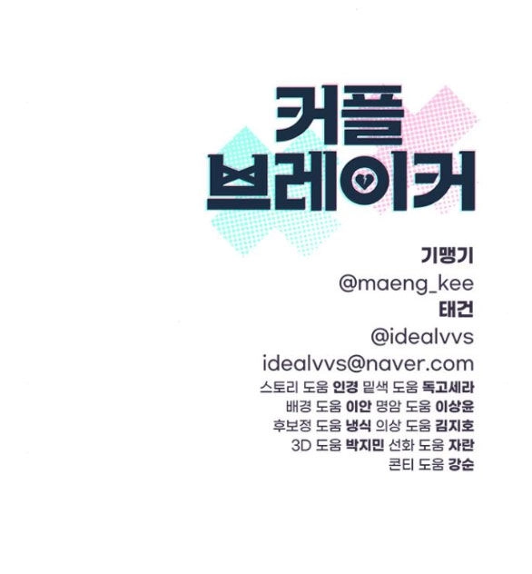 Couple Breaker Chapter 38.2 - 86