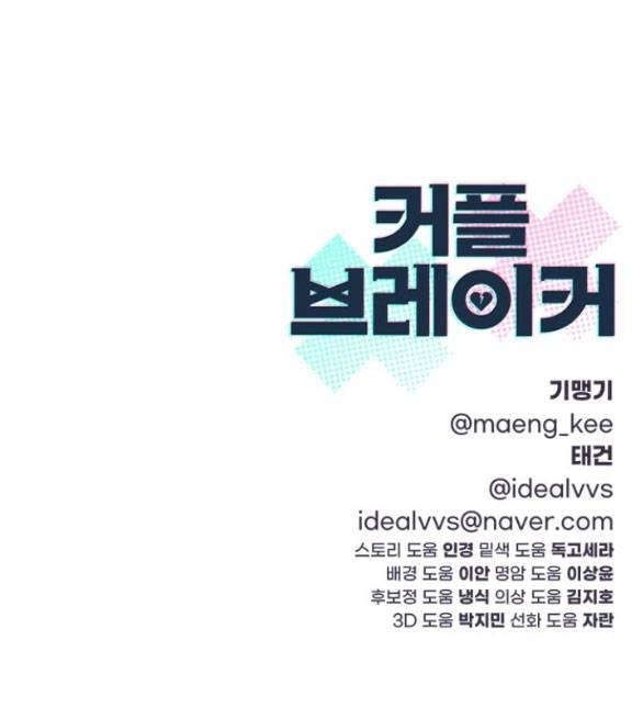 Couple Breaker Chapter 39.2 - 63