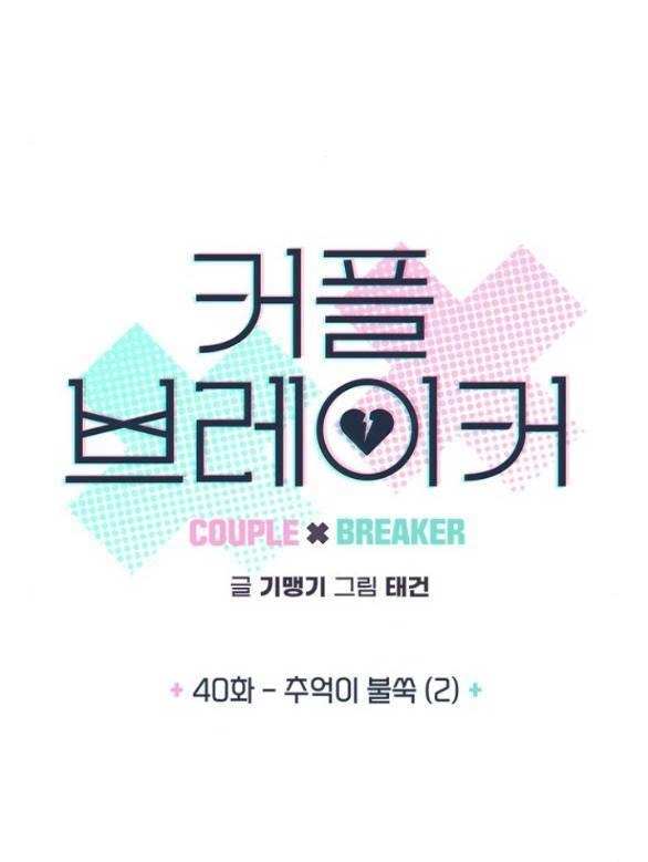 Couple Breaker Chapter 40.1 - 5