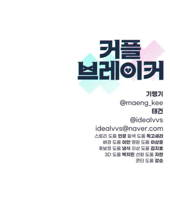 Couple Breaker Chapter 40.2 - 56