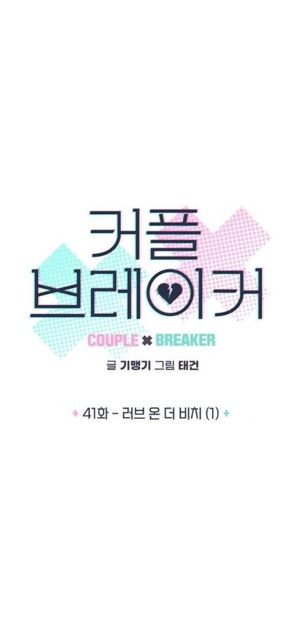 Couple Breaker Chapter 41.1 - 9