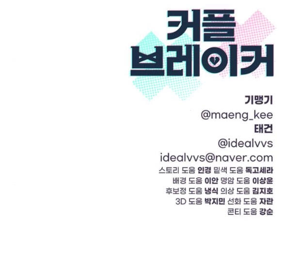 Couple Breaker Chapter 41.2 - 60