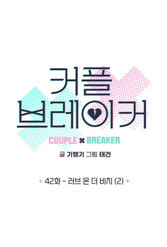 Couple Breaker Chapter 42.1 - 7