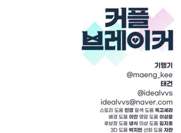 Couple Breaker Chapter 42.2 - 96