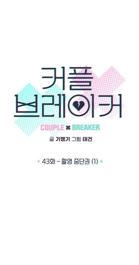 Couple Breaker Chapter 43.1 - 3