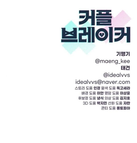 Couple Breaker Chapter 43.2 - 45