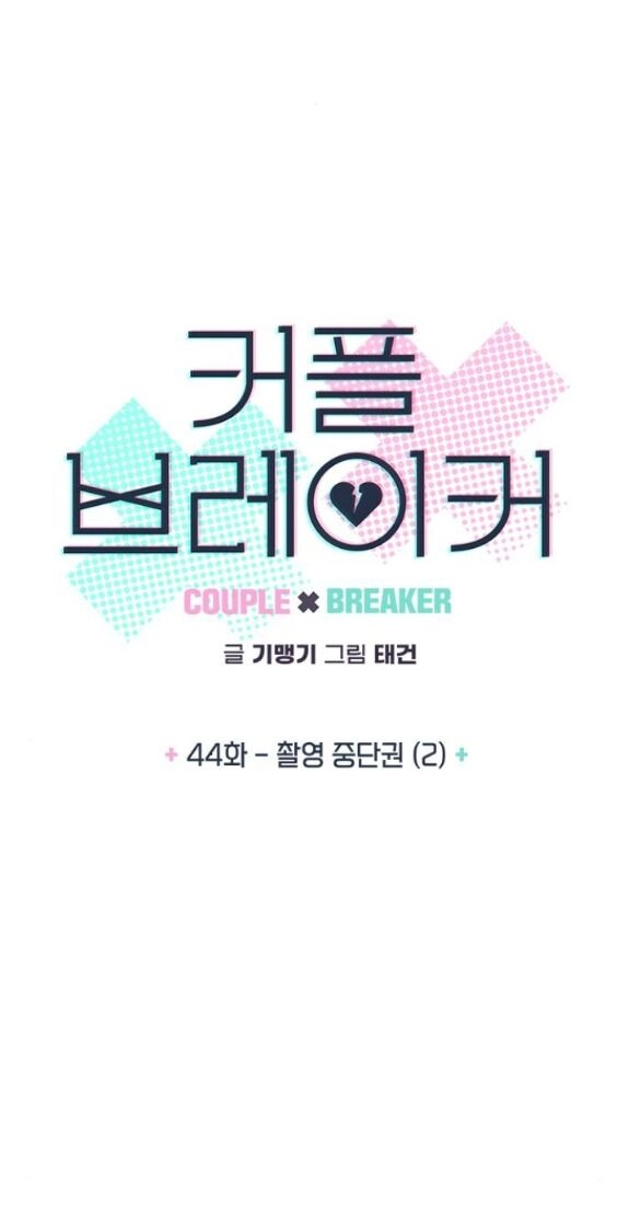 Couple Breaker Chapter 44.1 - 8