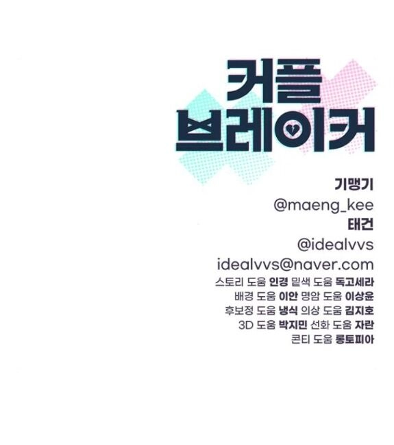 Couple Breaker Chapter 44.2 - 30