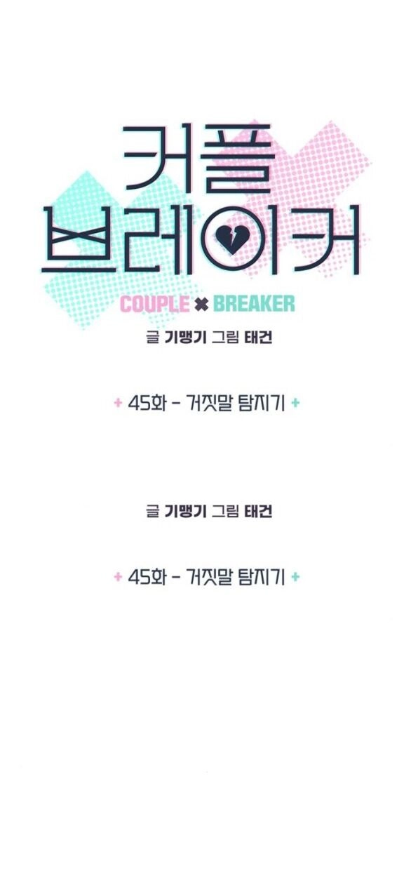 Couple Breaker Chapter 45.1 - 6