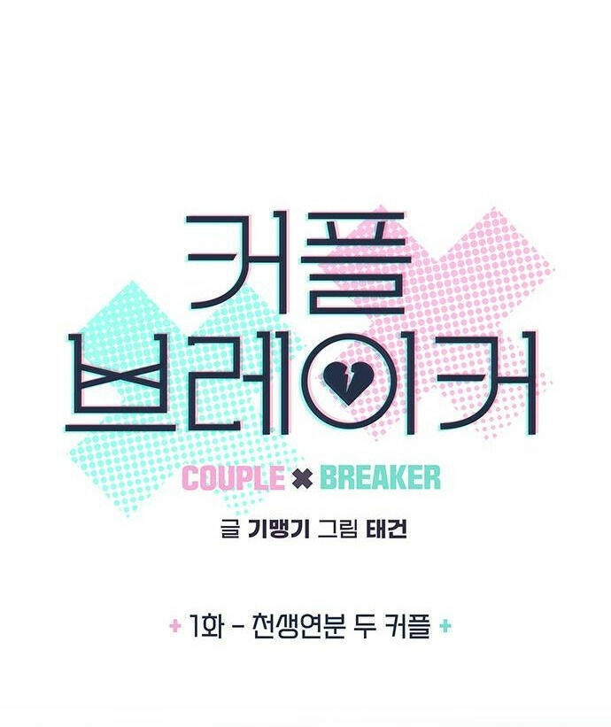 Couple Breaker Chapter 1.1 - 19