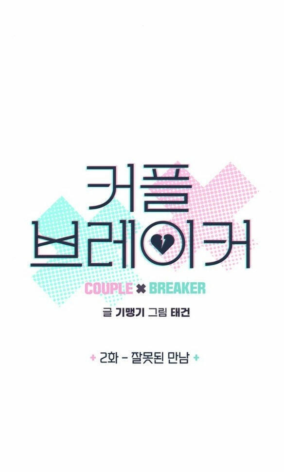 Couple Breaker Chapter 2.1 - 4
