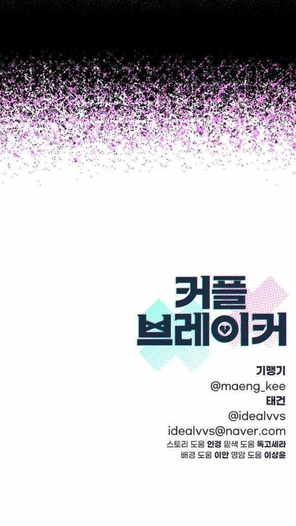 Couple Breaker Chapter 4.2 - 72