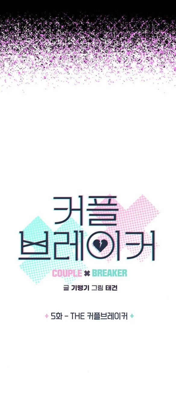 Couple Breaker Chapter 5.1 - 5