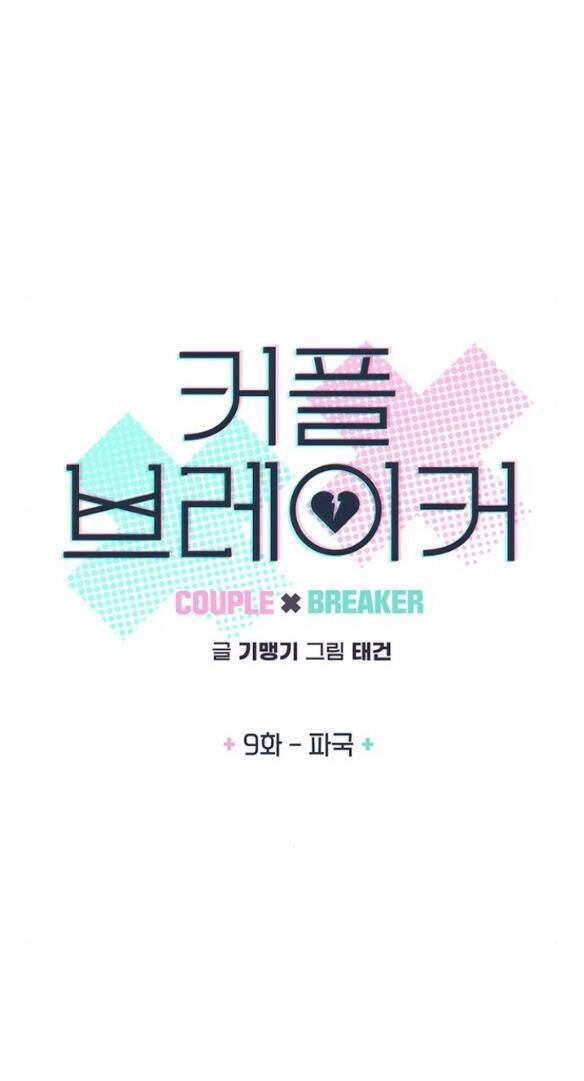 Couple Breaker Chapter 9.1 - 8