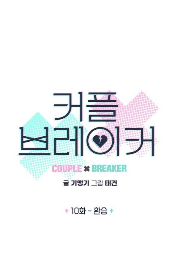Couple Breaker Chapter 10.1 - 7