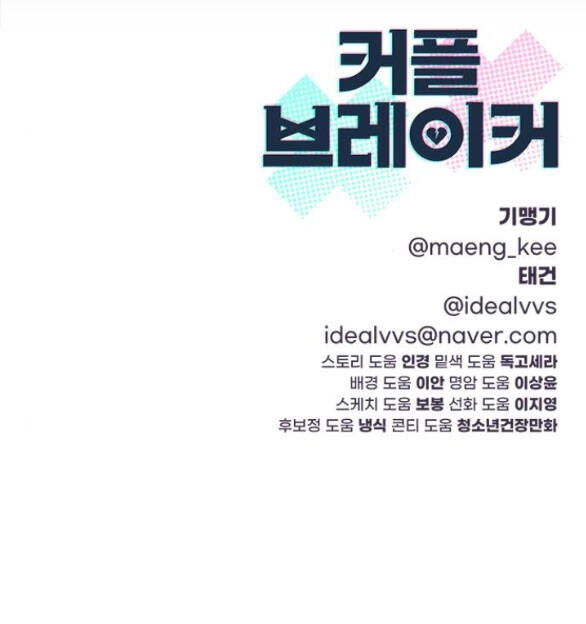 Couple Breaker Chapter 11.2 - 49