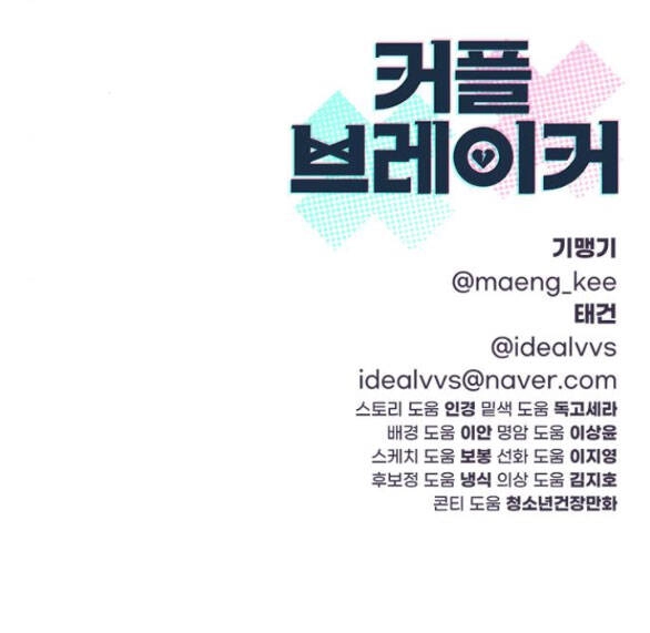 Couple Breaker Chapter 15.2 - 55