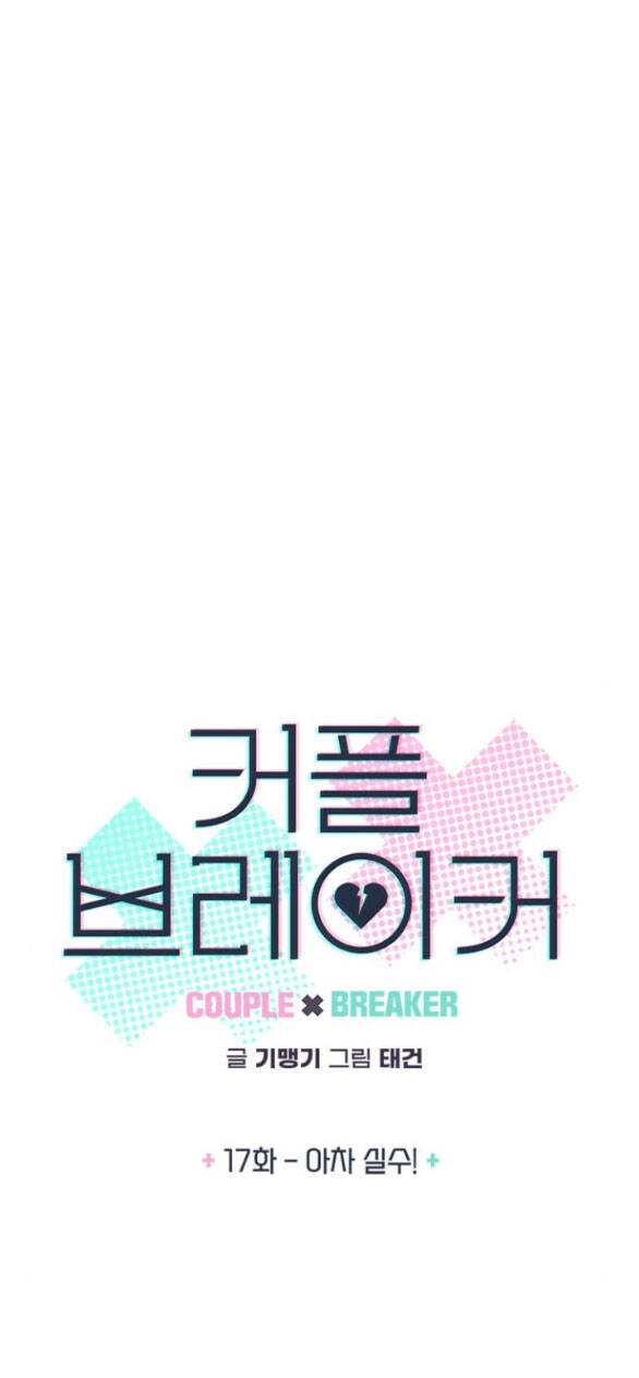 Couple Breaker Chapter 17.1 - 4