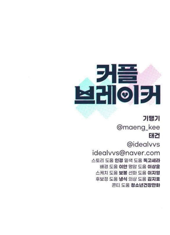 Couple Breaker Chapter 18.2 - 30