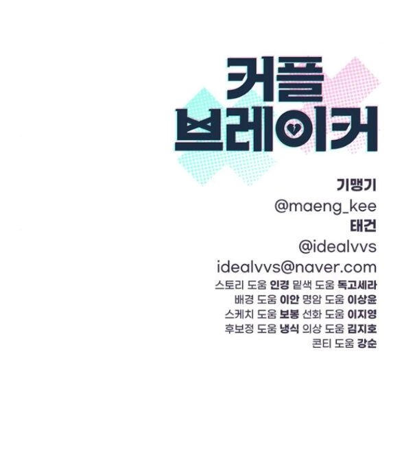 Couple Breaker Chapter 20.2 - 39