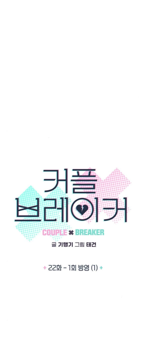 Couple Breaker Chapter 22.1 - 5