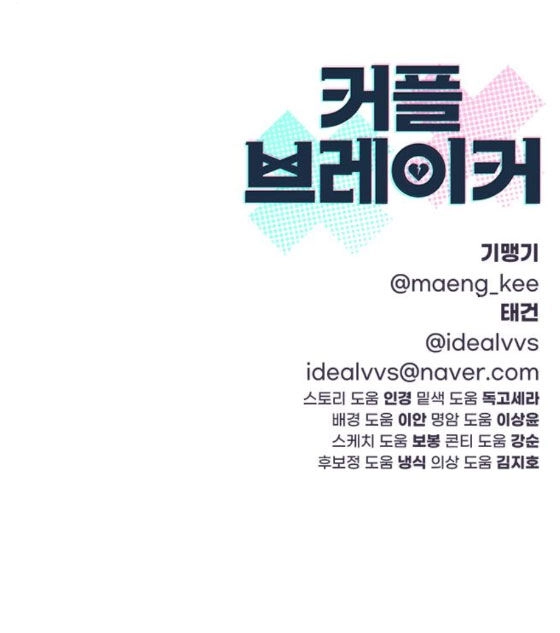 Couple Breaker Chapter 23.2 - 47