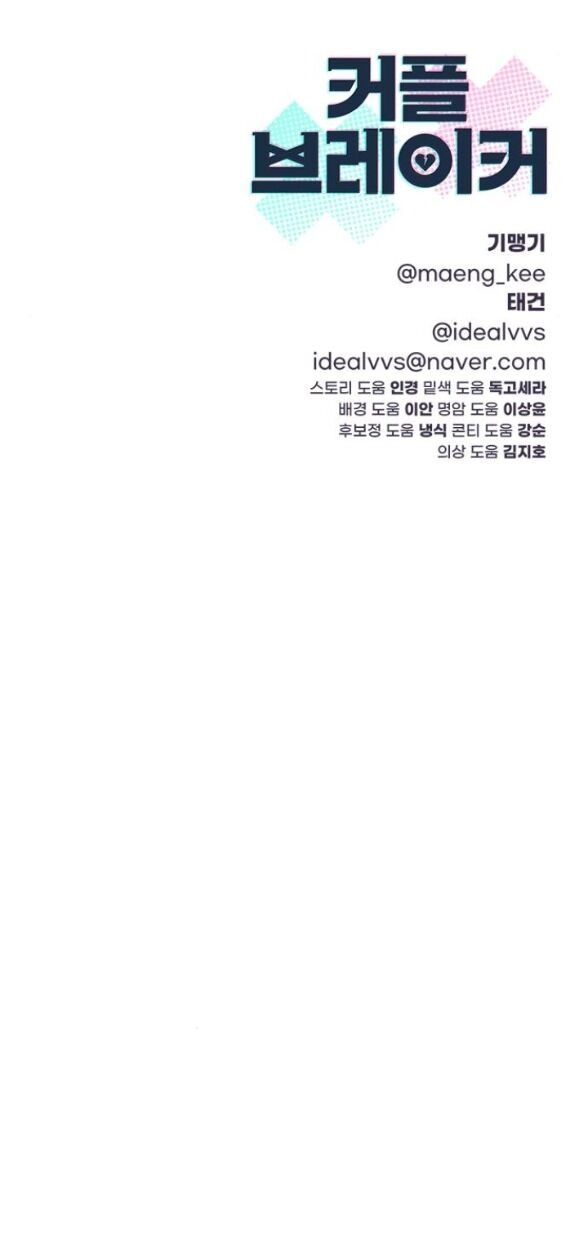 Couple Breaker Chapter 24.2 - 44