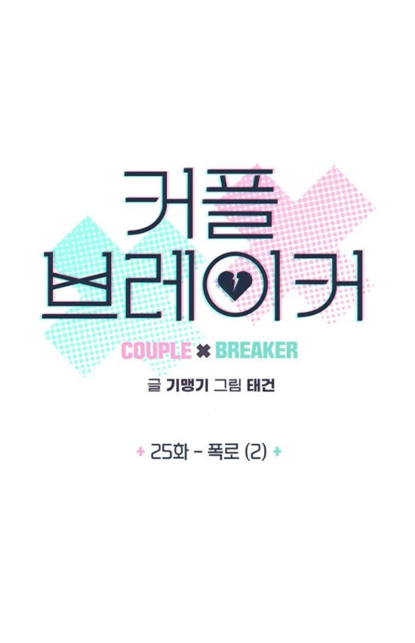 Couple Breaker Chapter 25.1 - 6