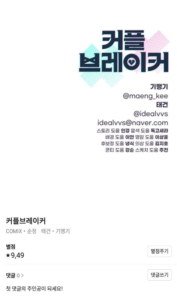 Couple Breaker Chapter 25.2 - 33