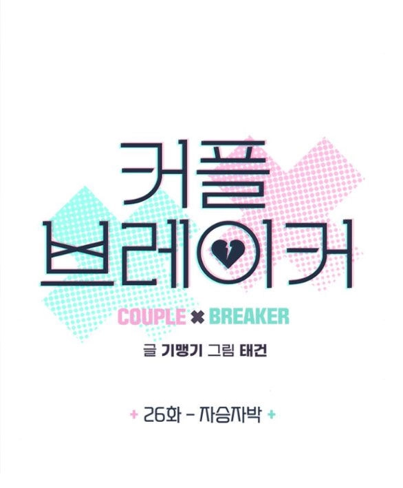 Couple Breaker Chapter 26.1 - 8