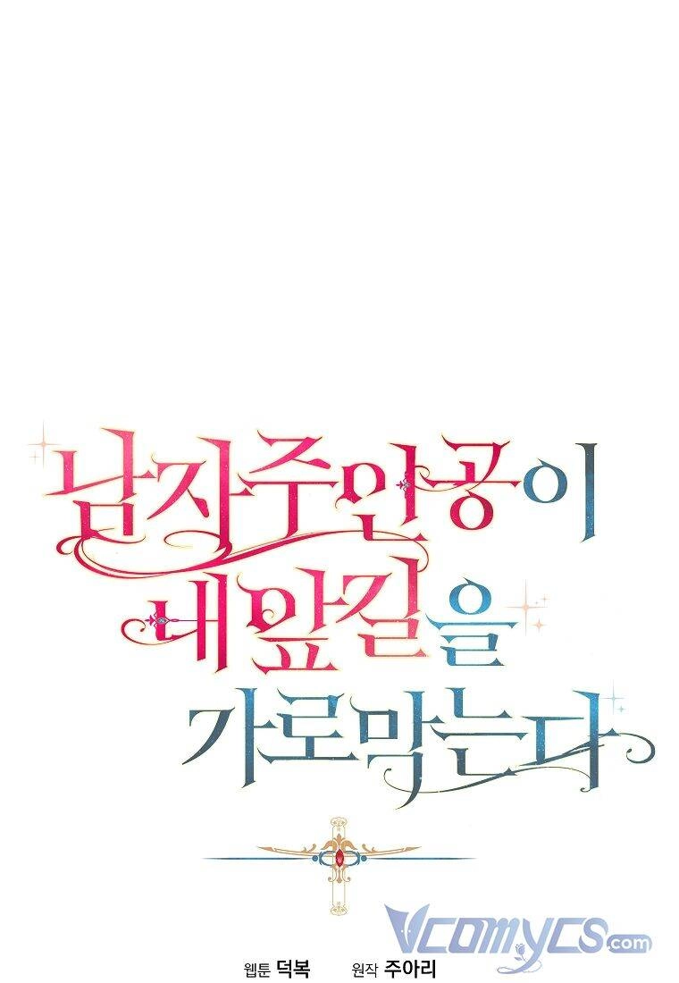 Nam Chính Đang Cản Bước Tôi Chapter 1 - 59