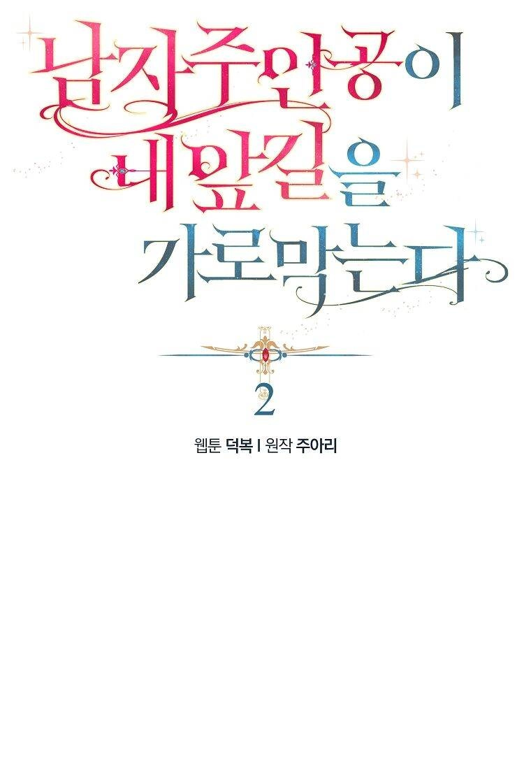 Nam Chính Đang Cản Bước Tôi Chapter 2 - 13