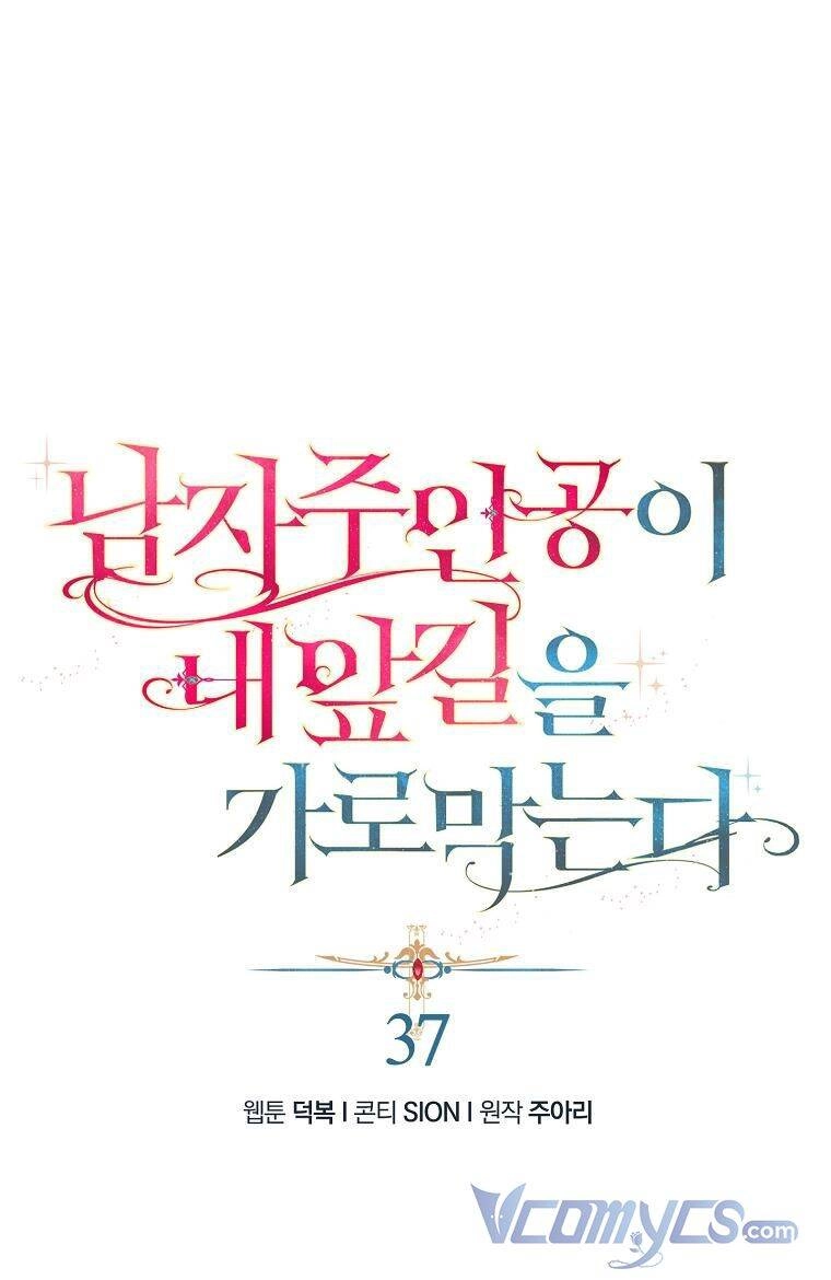 Nam Chính Đang Cản Bước Tôi Chapter 37 - 1