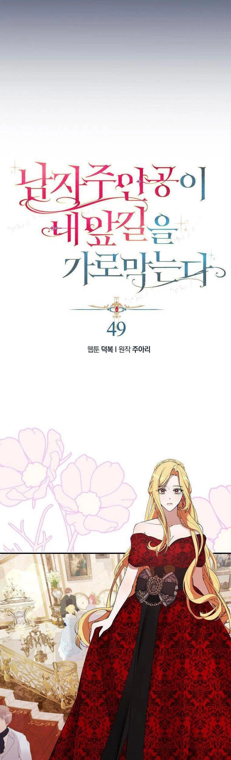 Nam Chính Đang Cản Bước Tôi Chapter 49 - 23