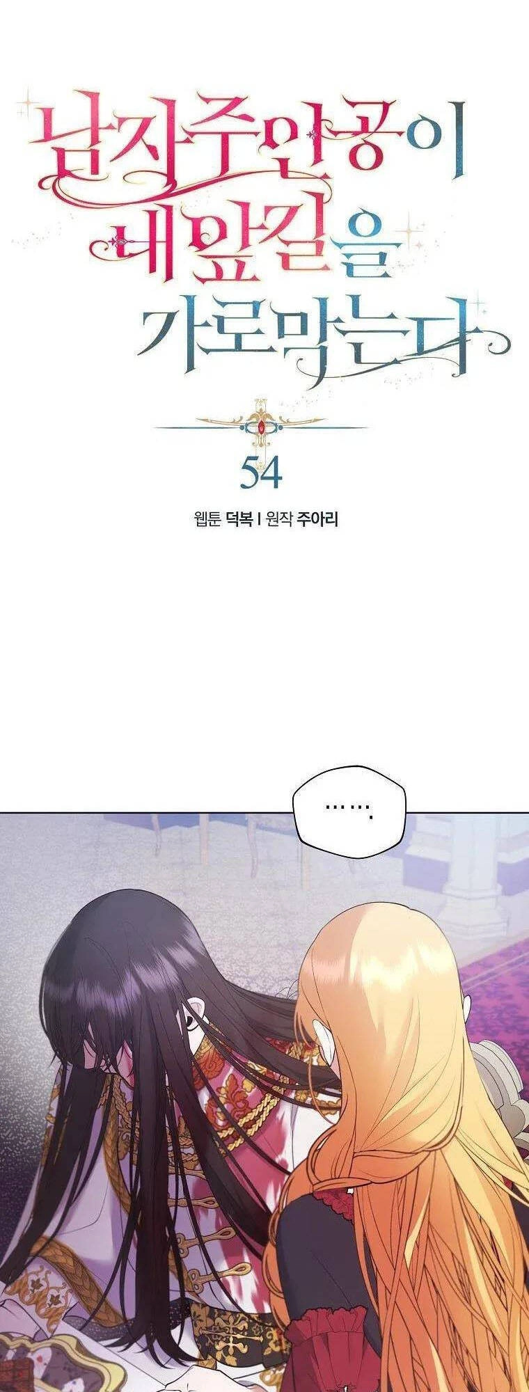 Nam Chính Đang Cản Bước Tôi Chapter 54 - 1