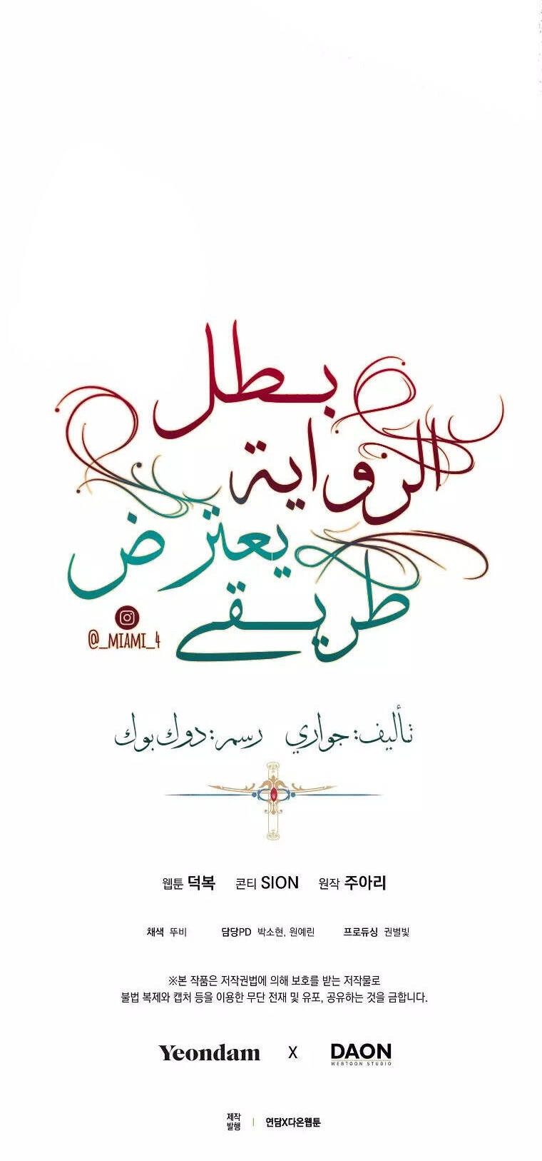 Nam Chính Đang Cản Bước Tôi Chapter 55 - 50