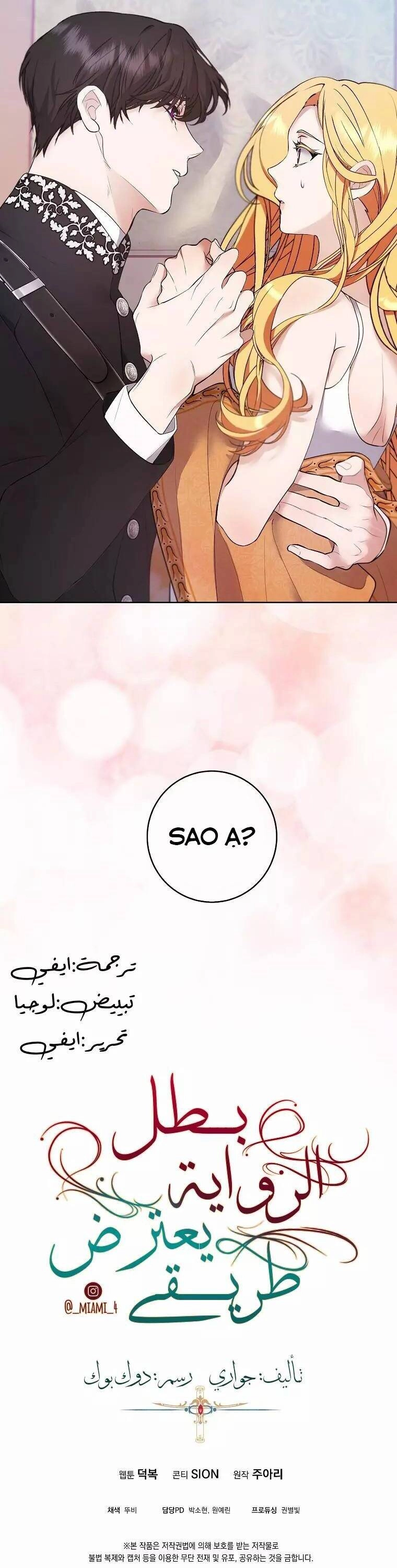 Nam Chính Đang Cản Bước Tôi Chapter 56 - 31