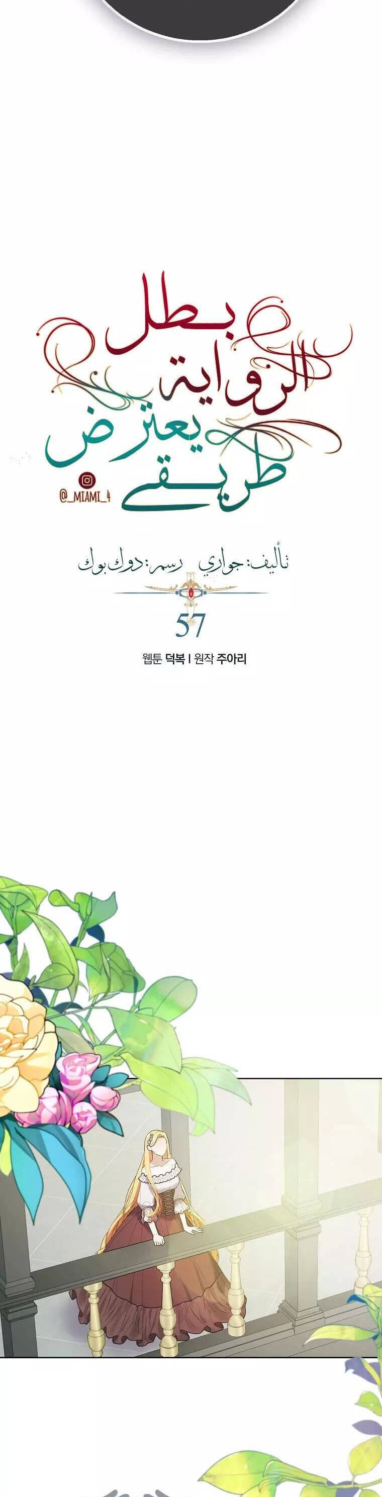 Nam Chính Đang Cản Bước Tôi Chapter 57 - 11