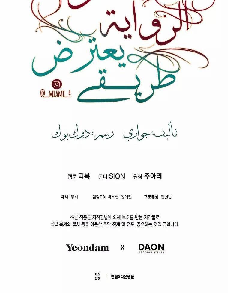 Nam Chính Đang Cản Bước Tôi Chapter 59 - 42