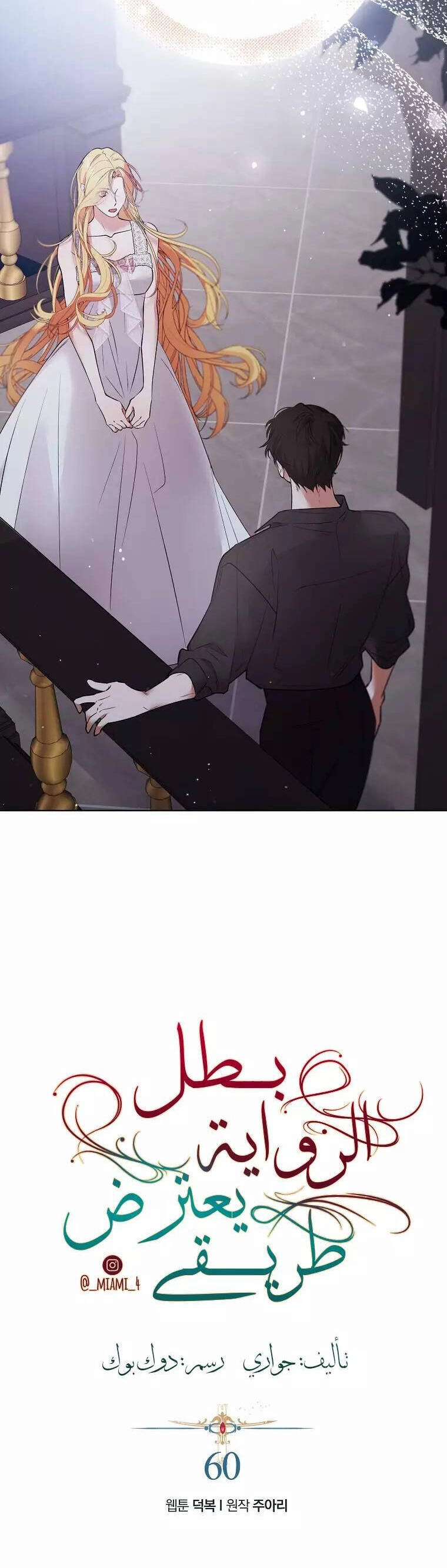 Nam Chính Đang Cản Bước Tôi Chapter 60 - 20