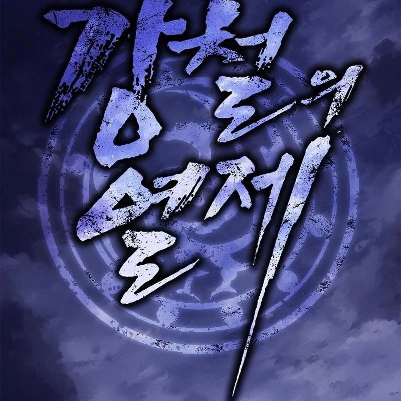 Cương Thiết Liệt Đế Chapter 2 - 21