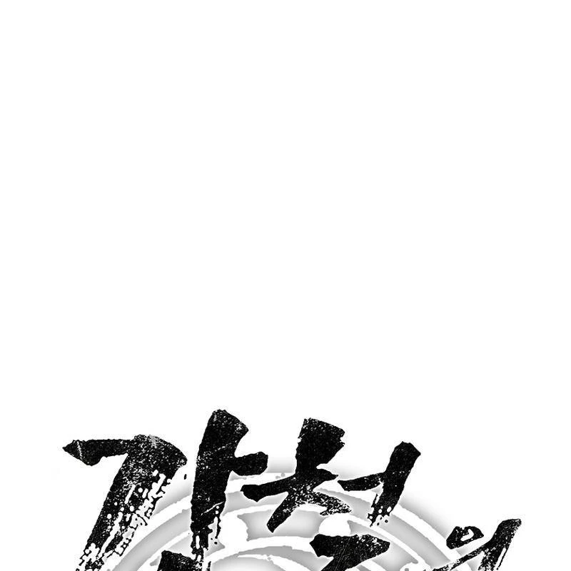 Cương Thiết Liệt Đế Chapter 3 - 23