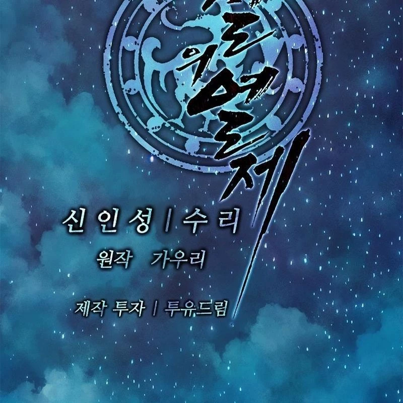 Cương Thiết Liệt Đế Chapter 3 - 261