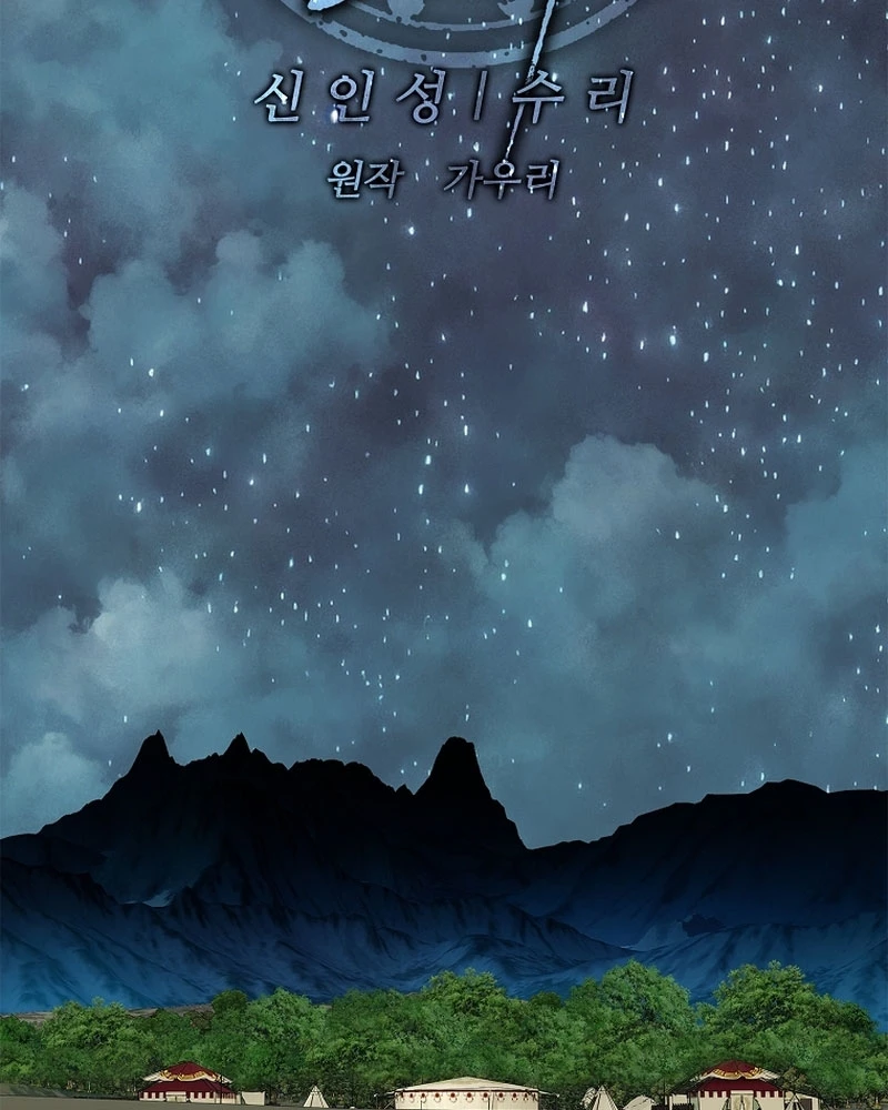 Cương Thiết Liệt Đế Chapter 4 - 11