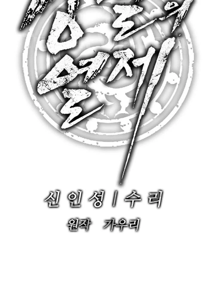 Cương Thiết Liệt Đế Chapter 6 - 39