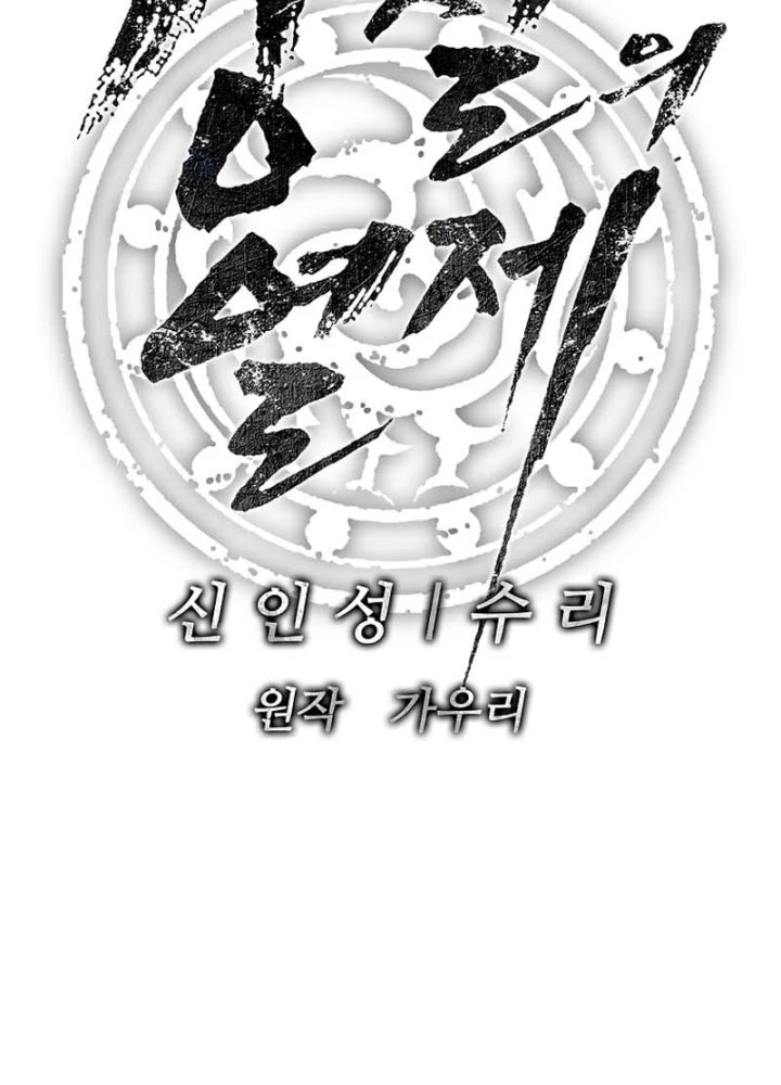 Cương Thiết Liệt Đế Chapter 7 - 11