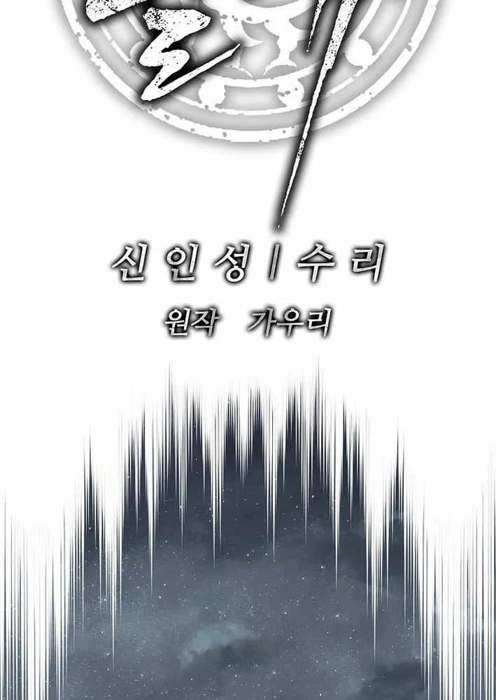 Cương Thiết Liệt Đế Chapter 13 - 27