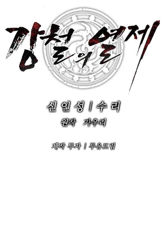 Cương Thiết Liệt Đế Chapter 14 - 149